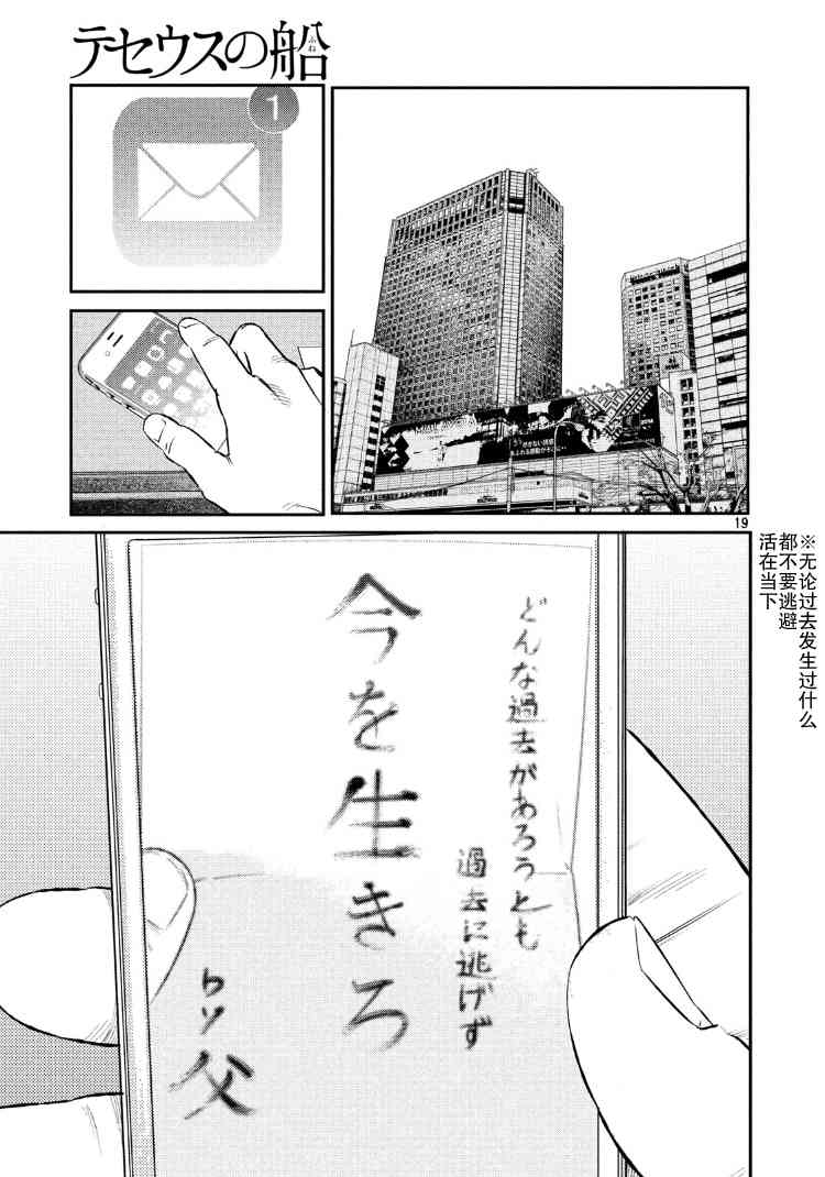 忒修斯之船 89话 第16页