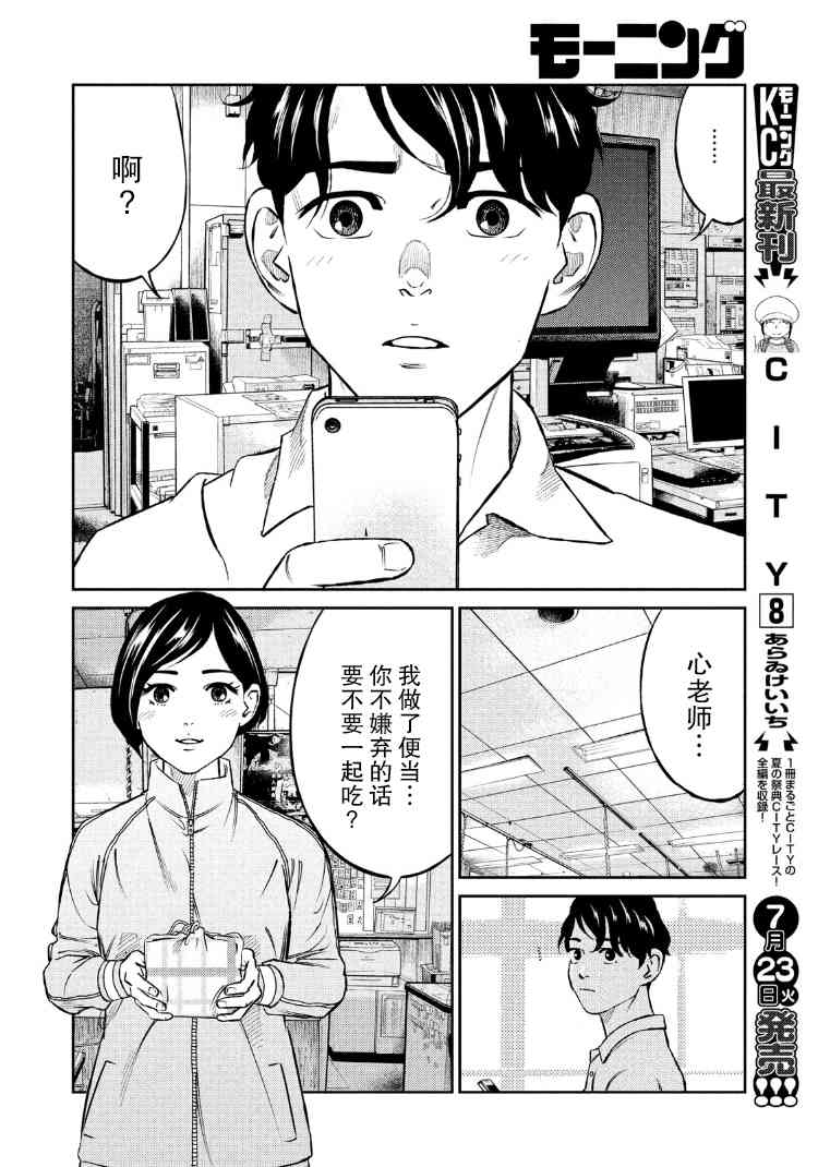 忒修斯之船 89话 第17页