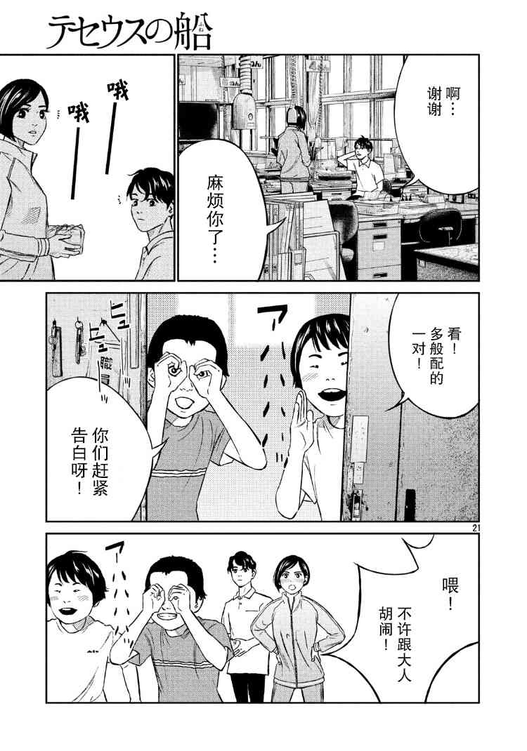 忒修斯之船 89话 第18页