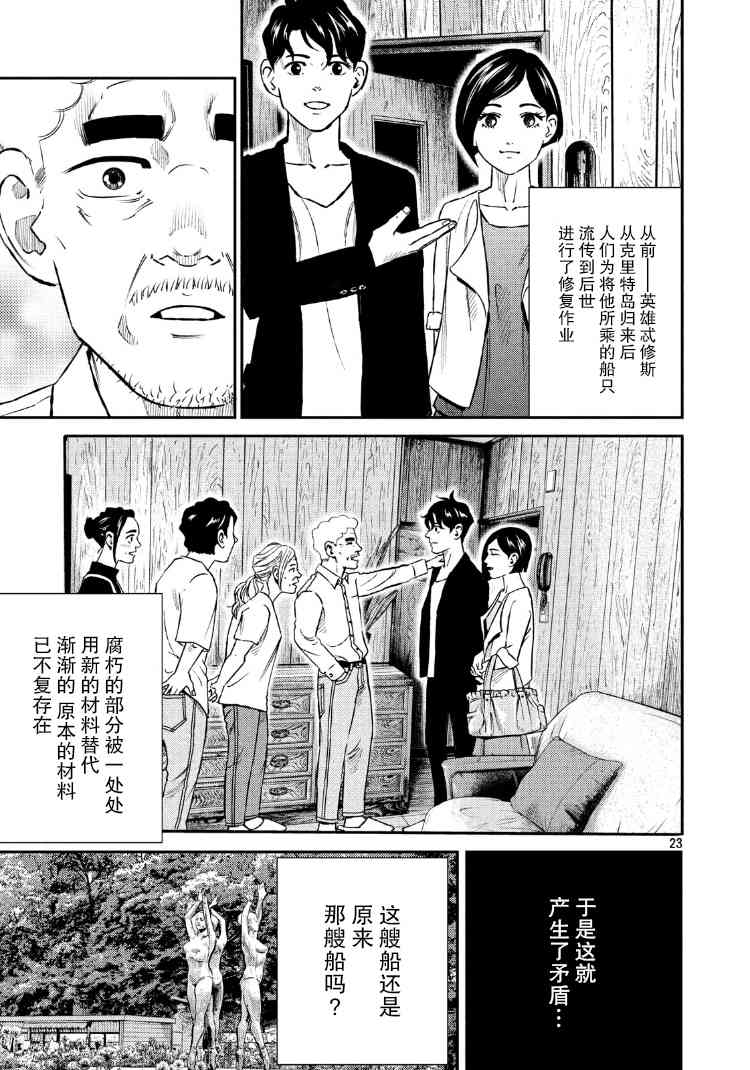 忒修斯之船 89话 第20页