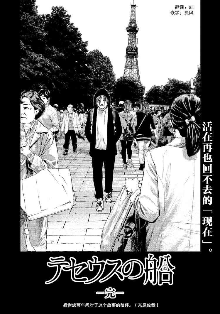 忒修斯之船 89话 第21页