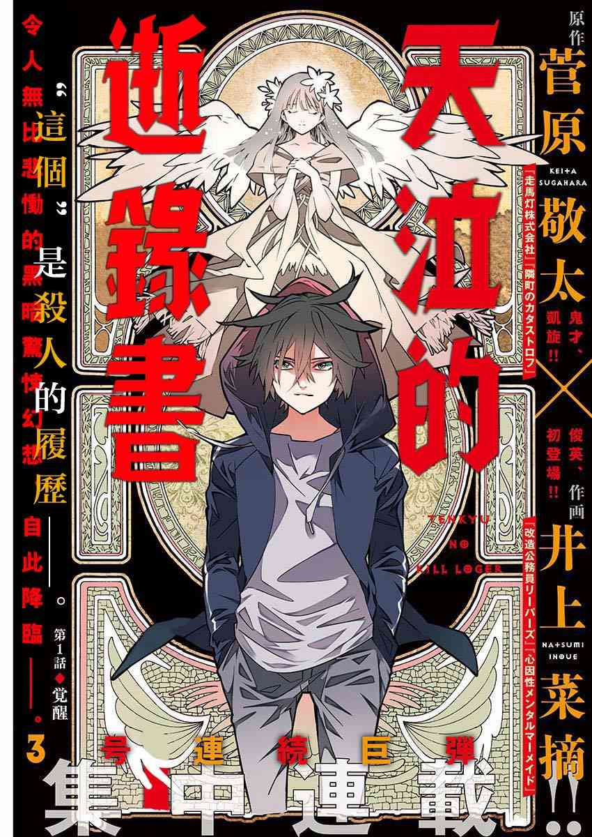 天泣的逝录书1话图