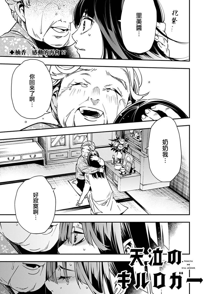 天泣的逝录书10话图