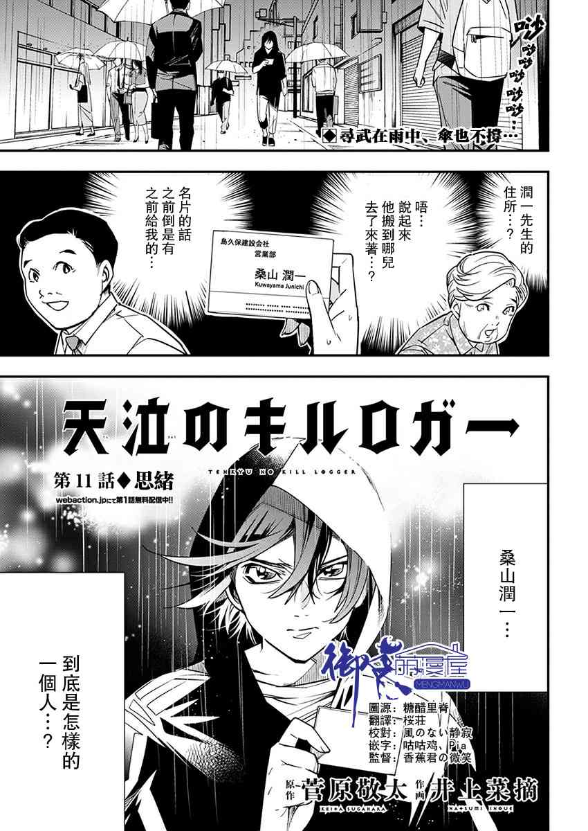 天泣的逝录书11话图