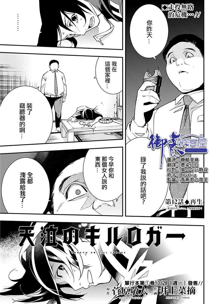 天泣的逝录书12话图