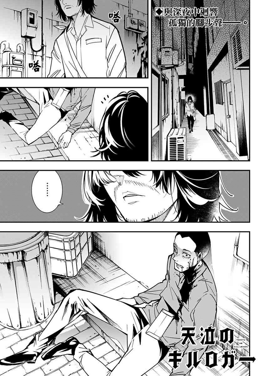 天泣的逝录书13话图