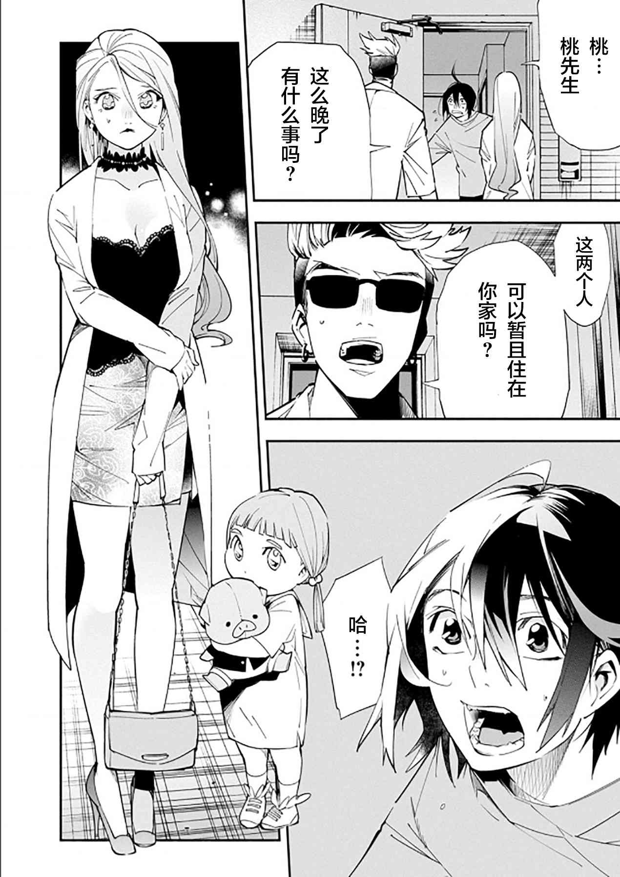 天泣的逝录书19话图