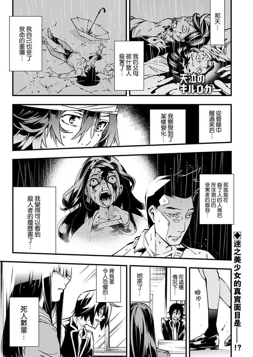 天泣的逝录书2话图