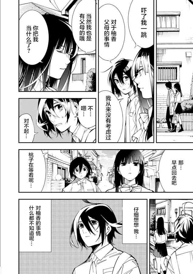 天泣的逝录书20话图