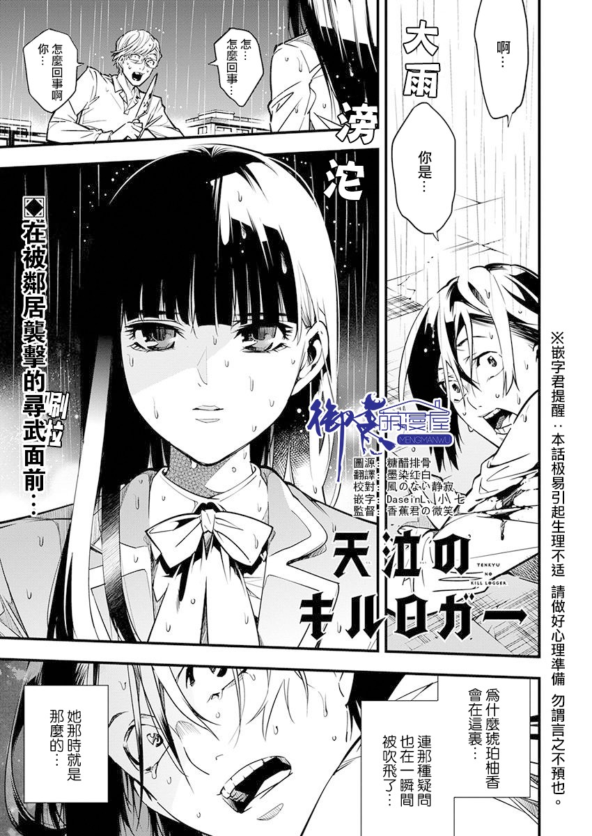 天泣的逝录书3话图