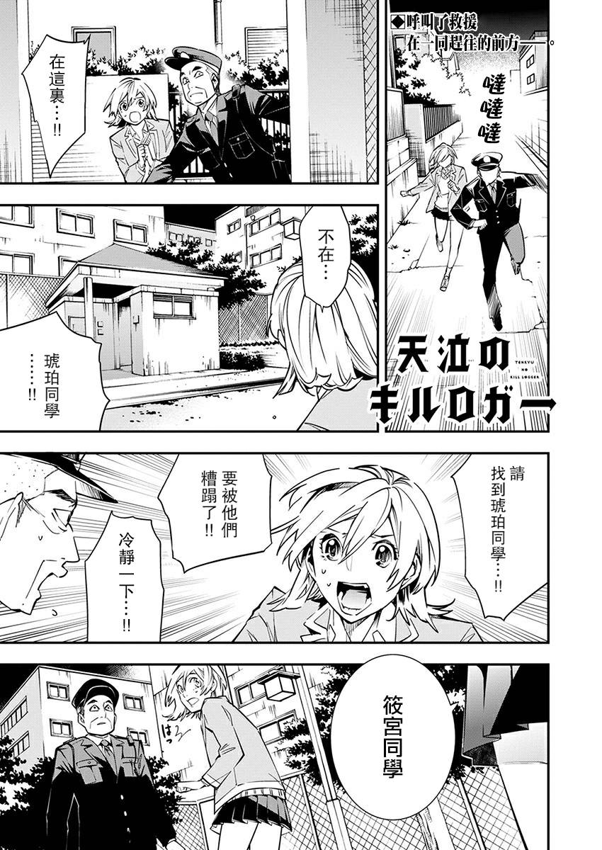 天泣的逝录书6话图