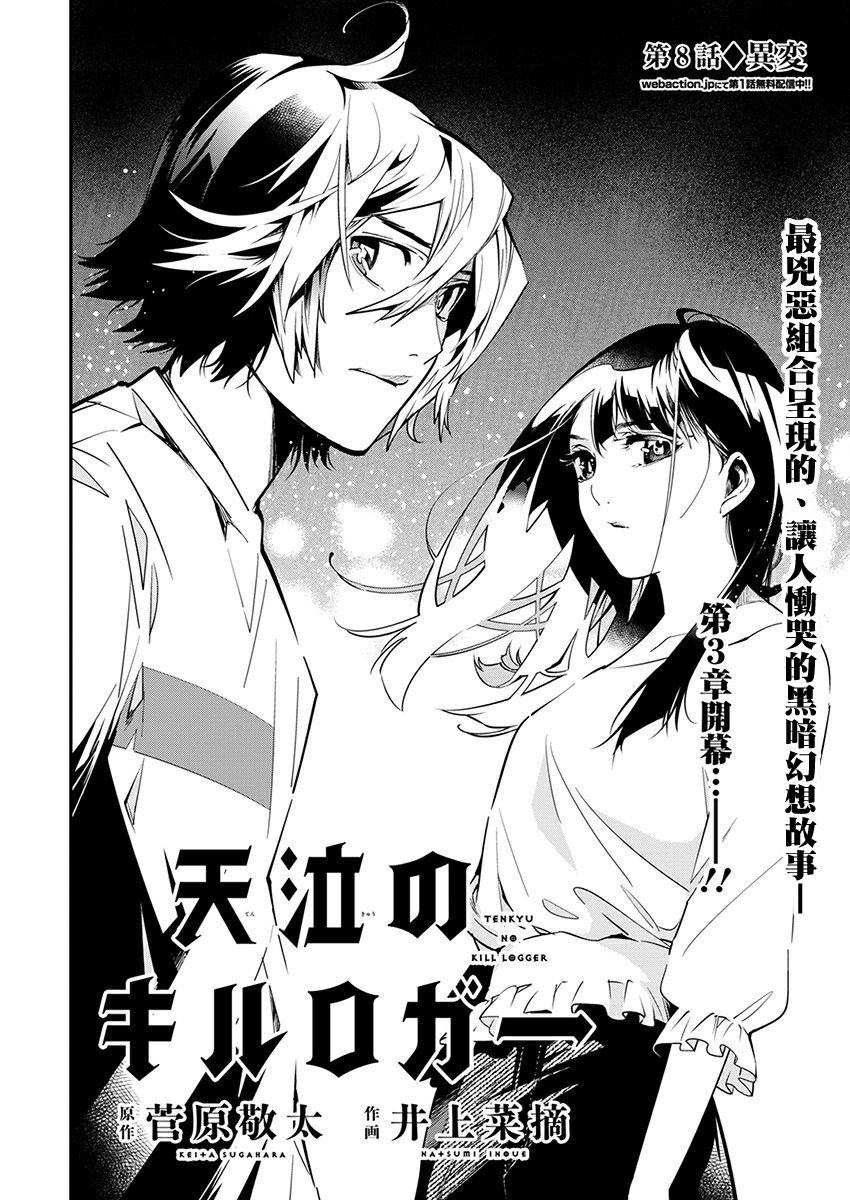 天泣的逝录书8话图