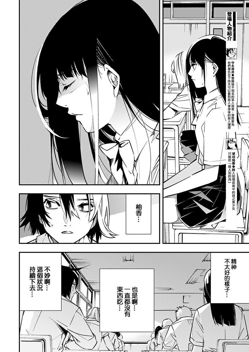 天泣的逝录书8话图