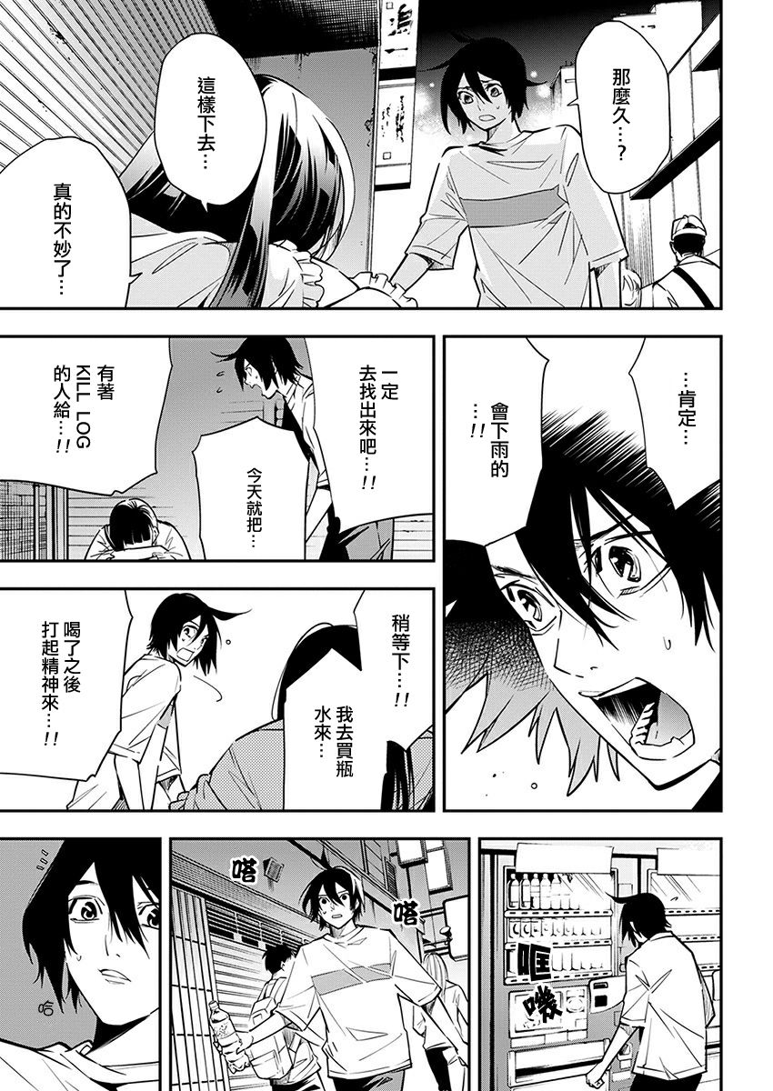 天泣的逝录书8话图