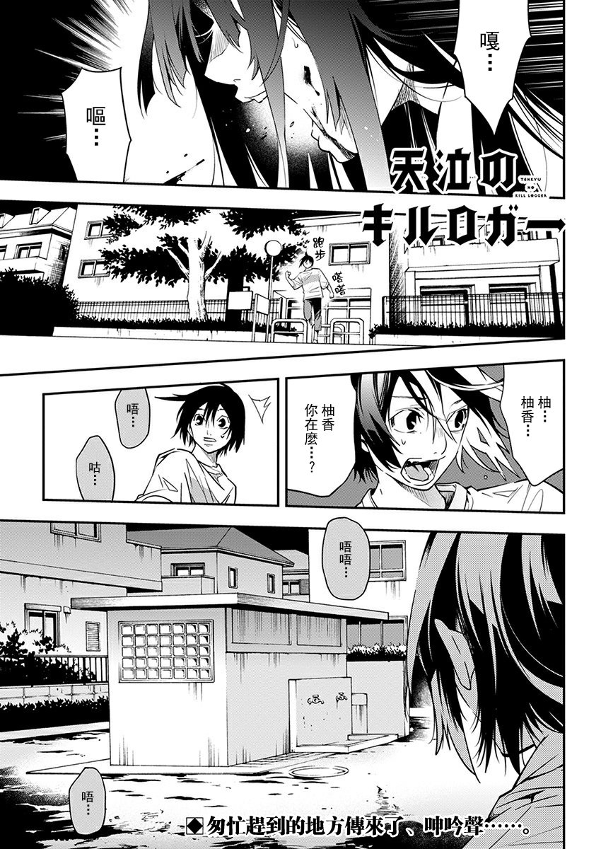 天泣的逝录书9话图