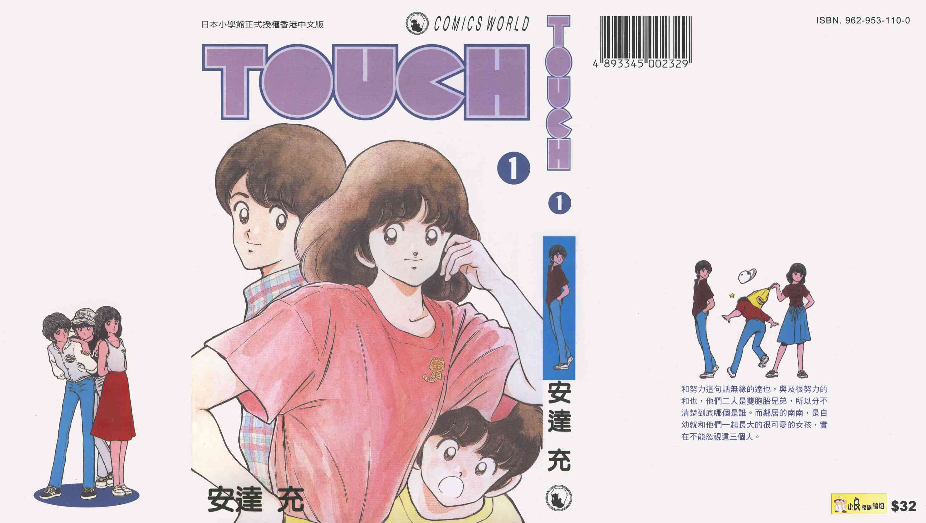Touch 1卷 第0页