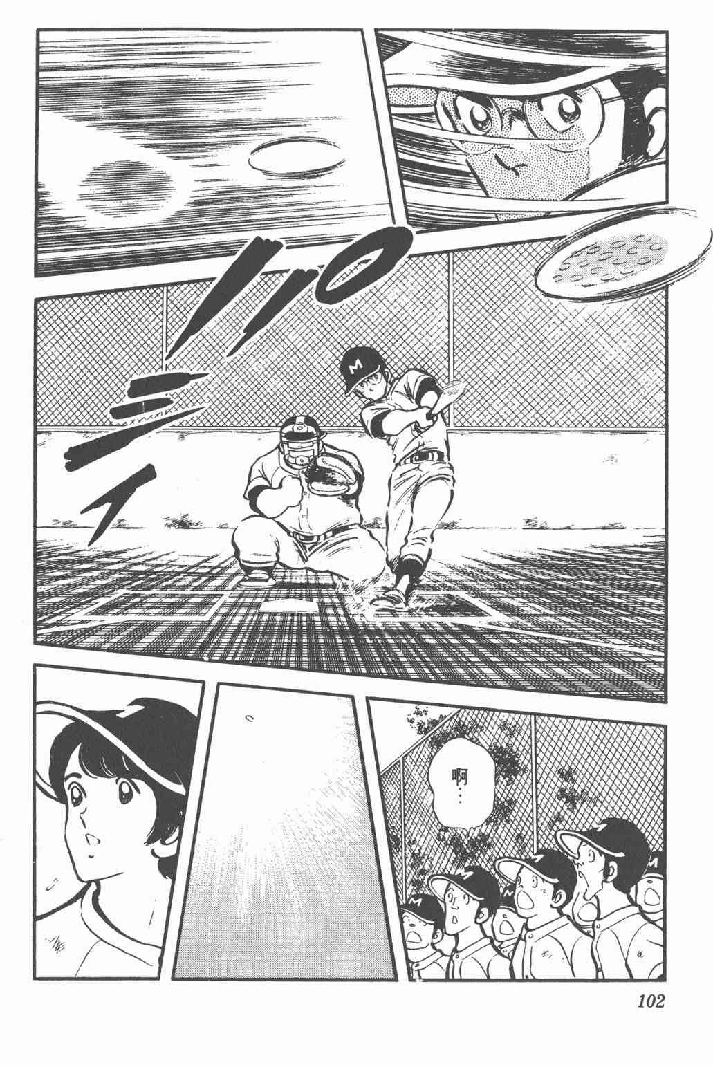 Touch 1卷 第100页