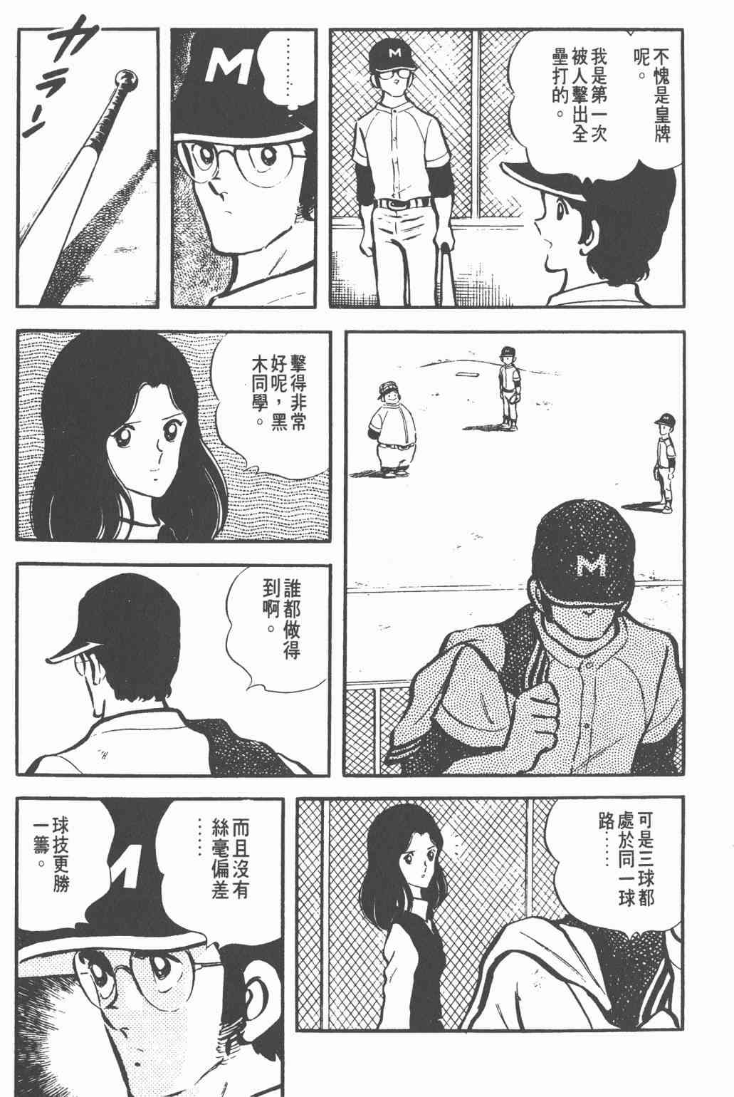 Touch 1卷 第101页