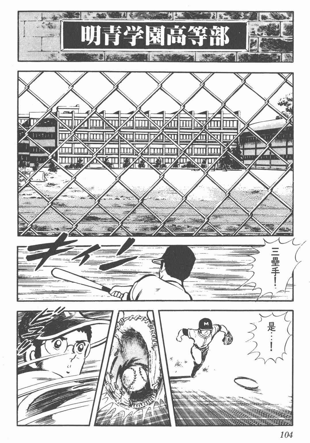 Touch 1卷 第102页