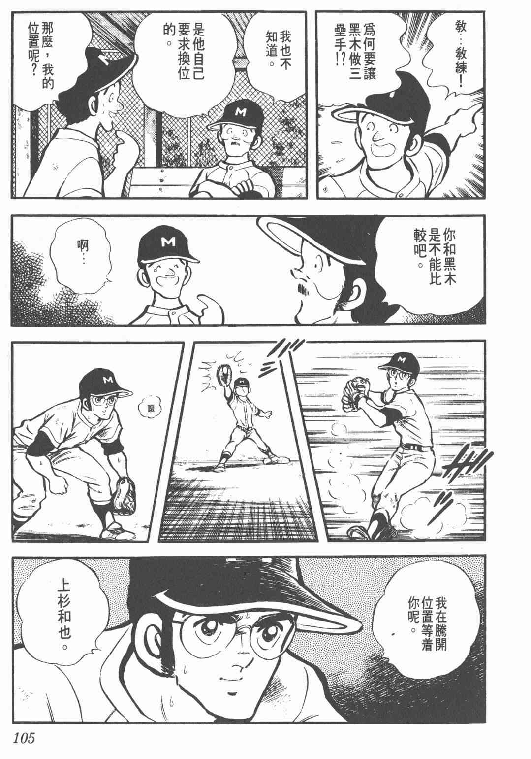 Touch 1卷 第103页