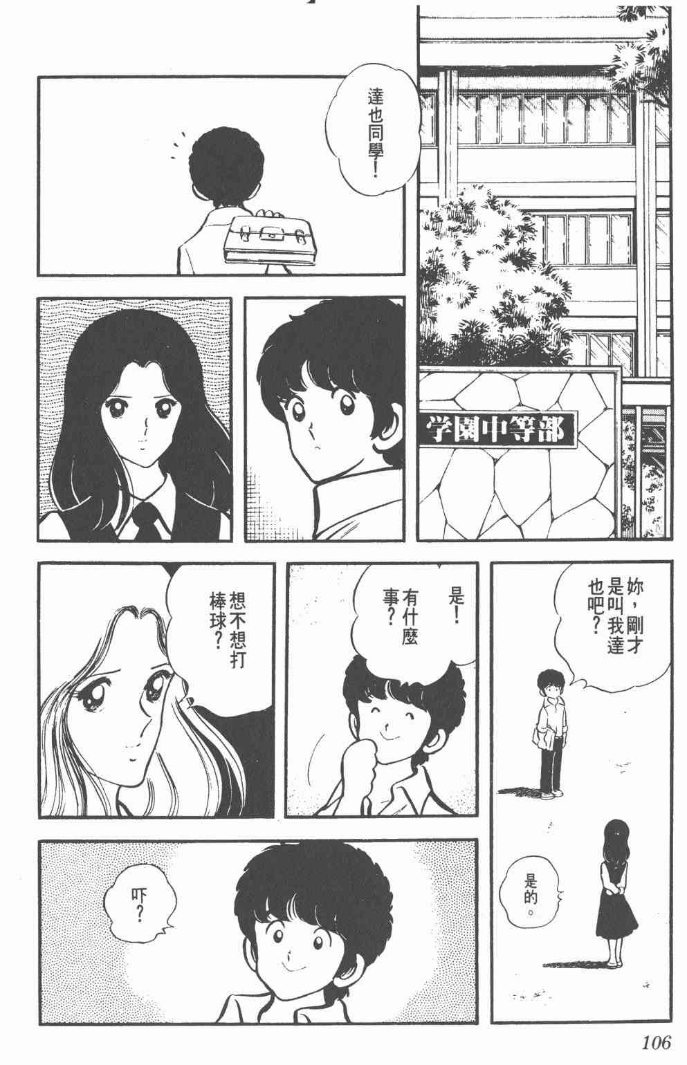 Touch 1卷 第104页