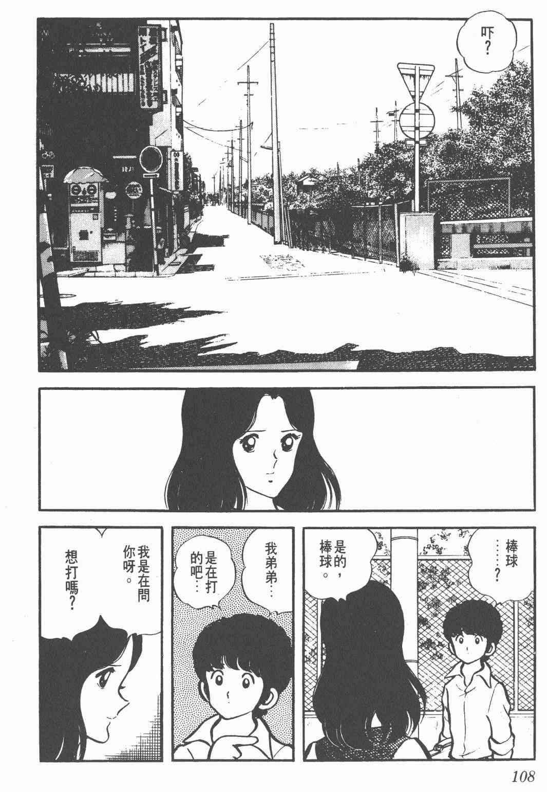 Touch 1卷 第106页