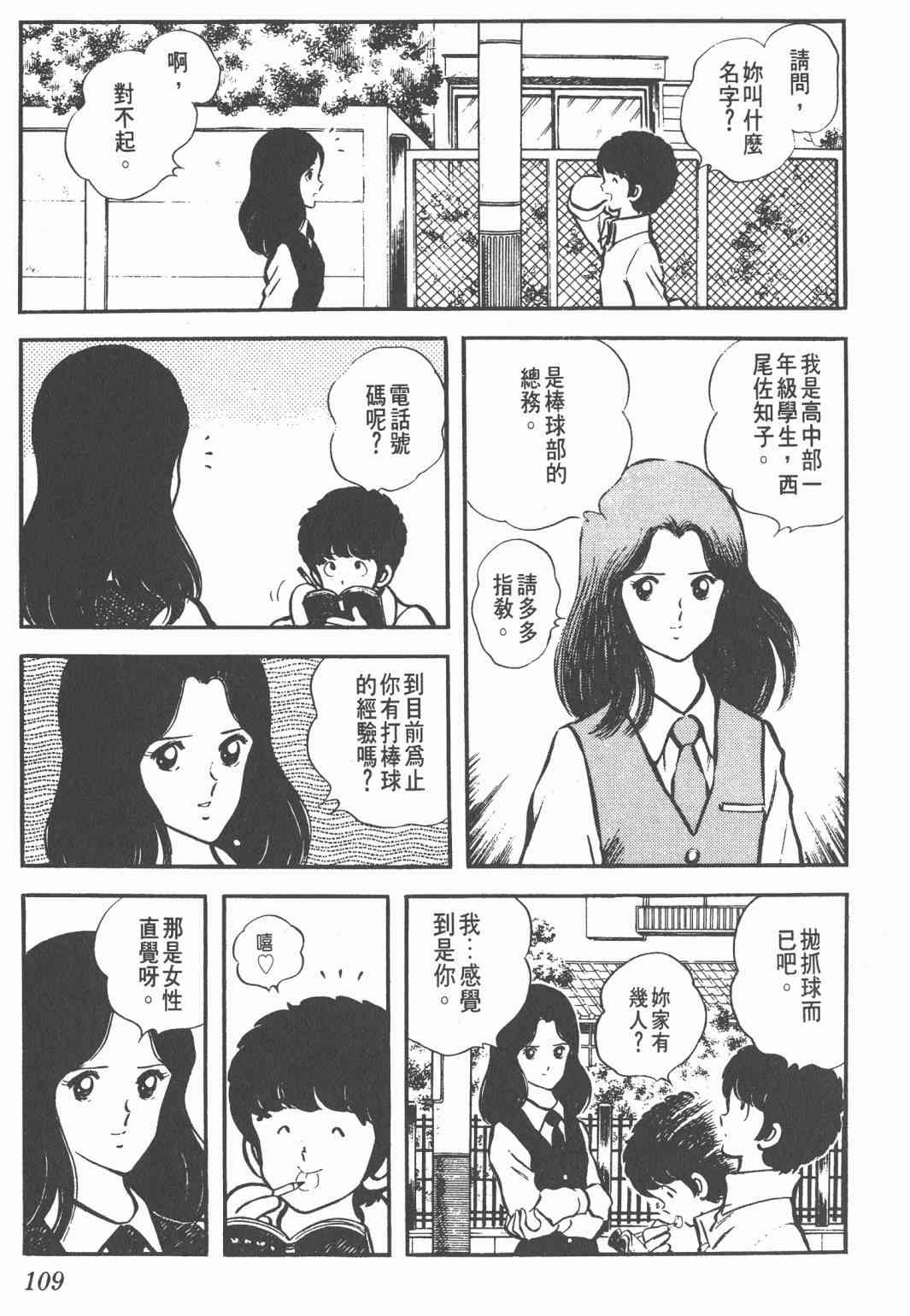 Touch 1卷 第107页