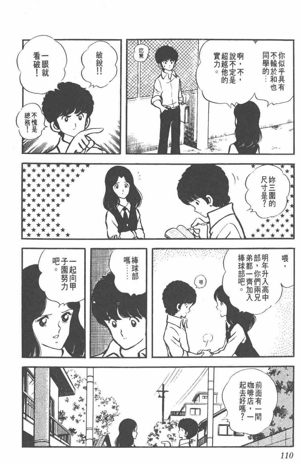 Touch 1卷 第108页