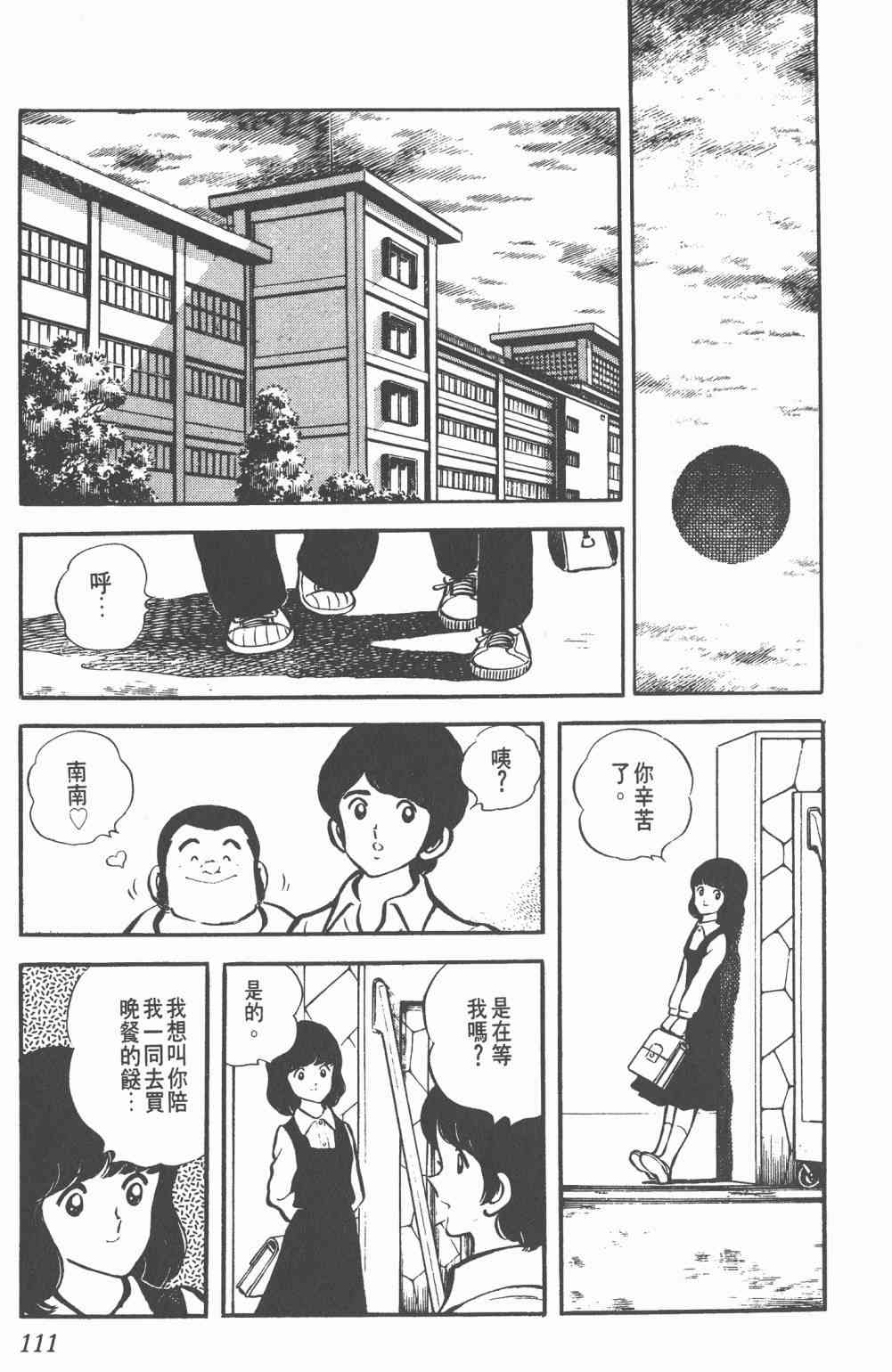 Touch 1卷 第109页