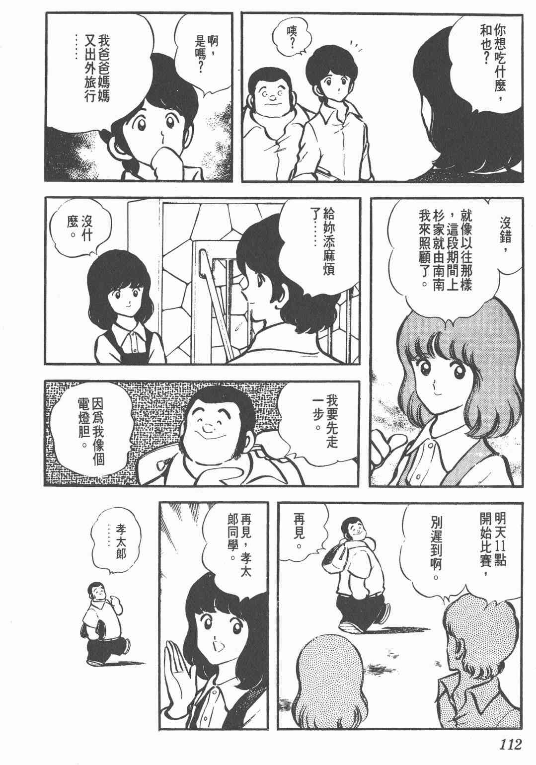 Touch 1卷 第110页