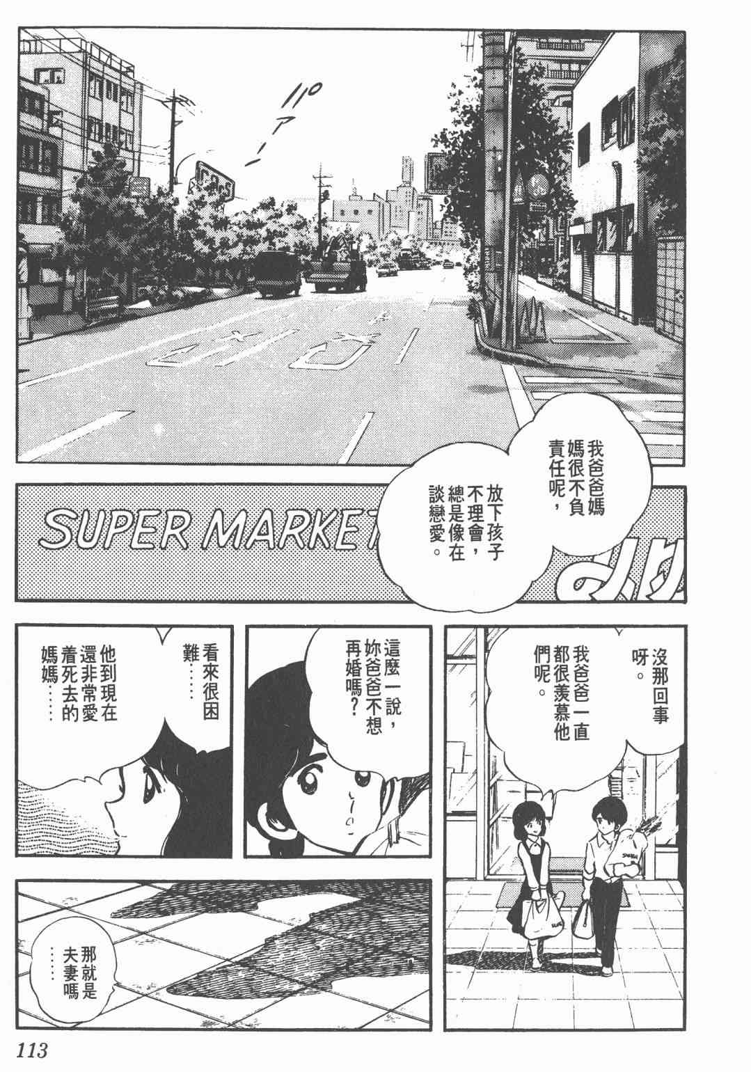 Touch 1卷 第111页