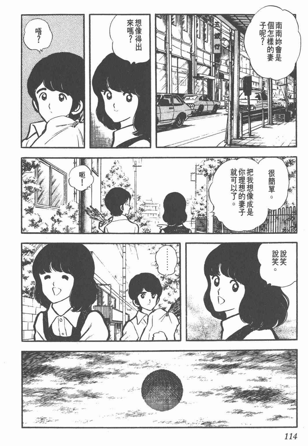 Touch 1卷 第112页