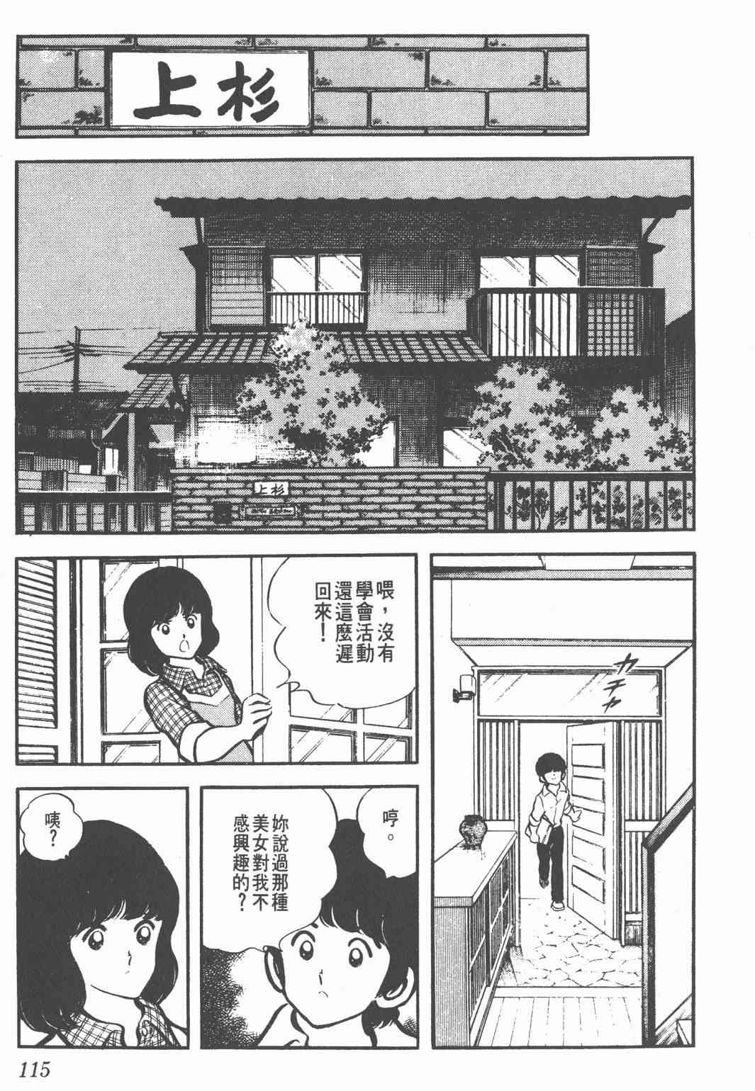 Touch 1卷 第113页