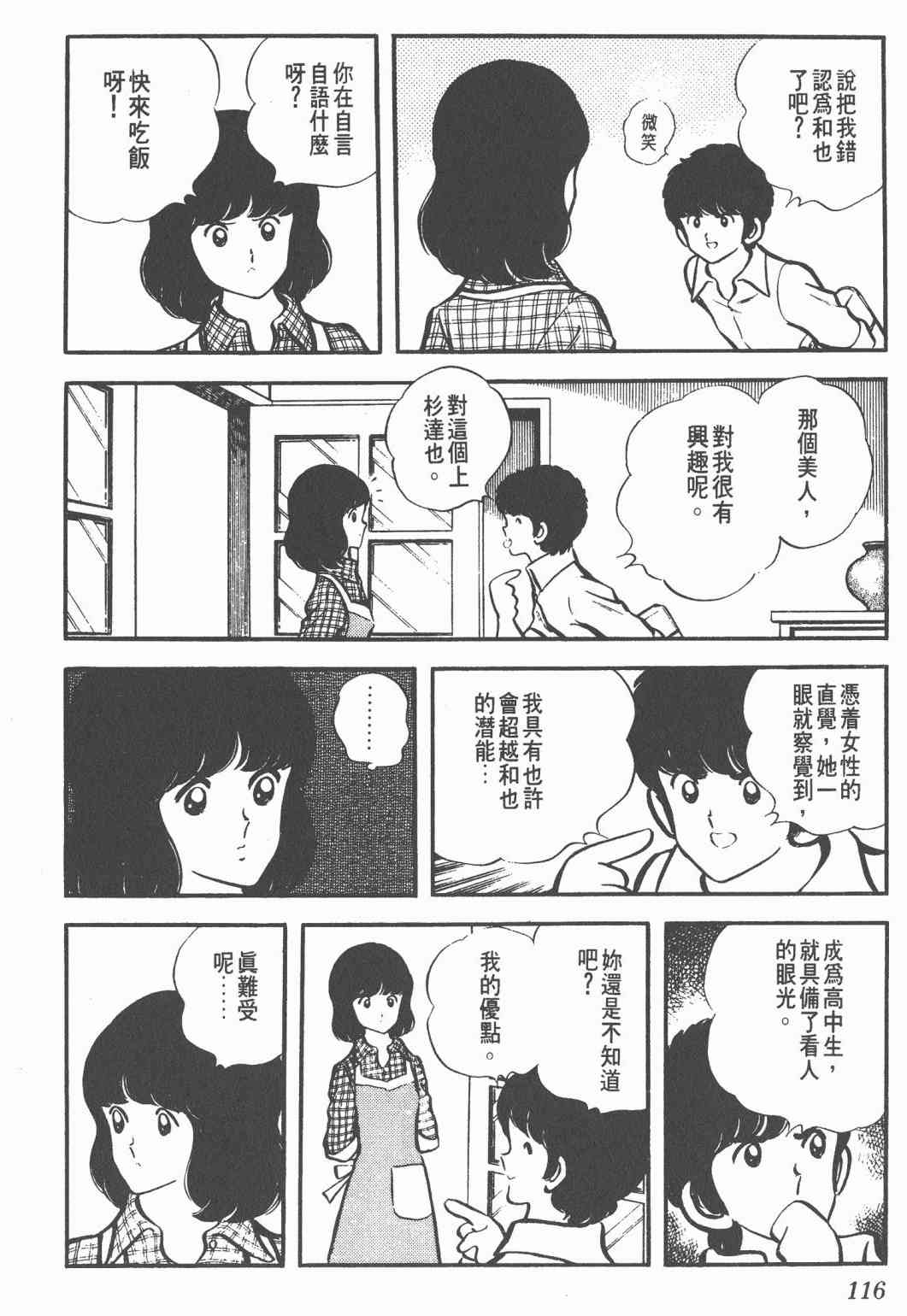 Touch 1卷 第114页