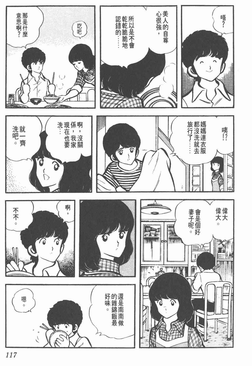 Touch 1卷 第115页