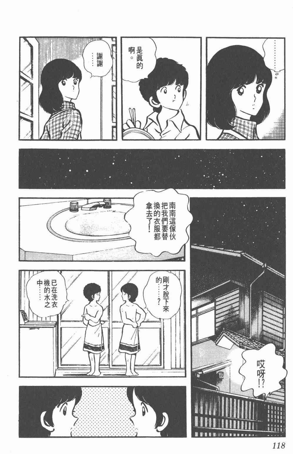 Touch 1卷 第116页