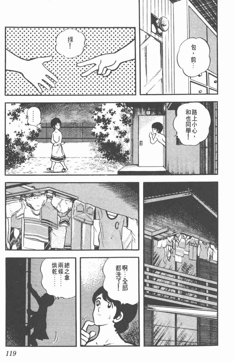 Touch 1卷 第117页