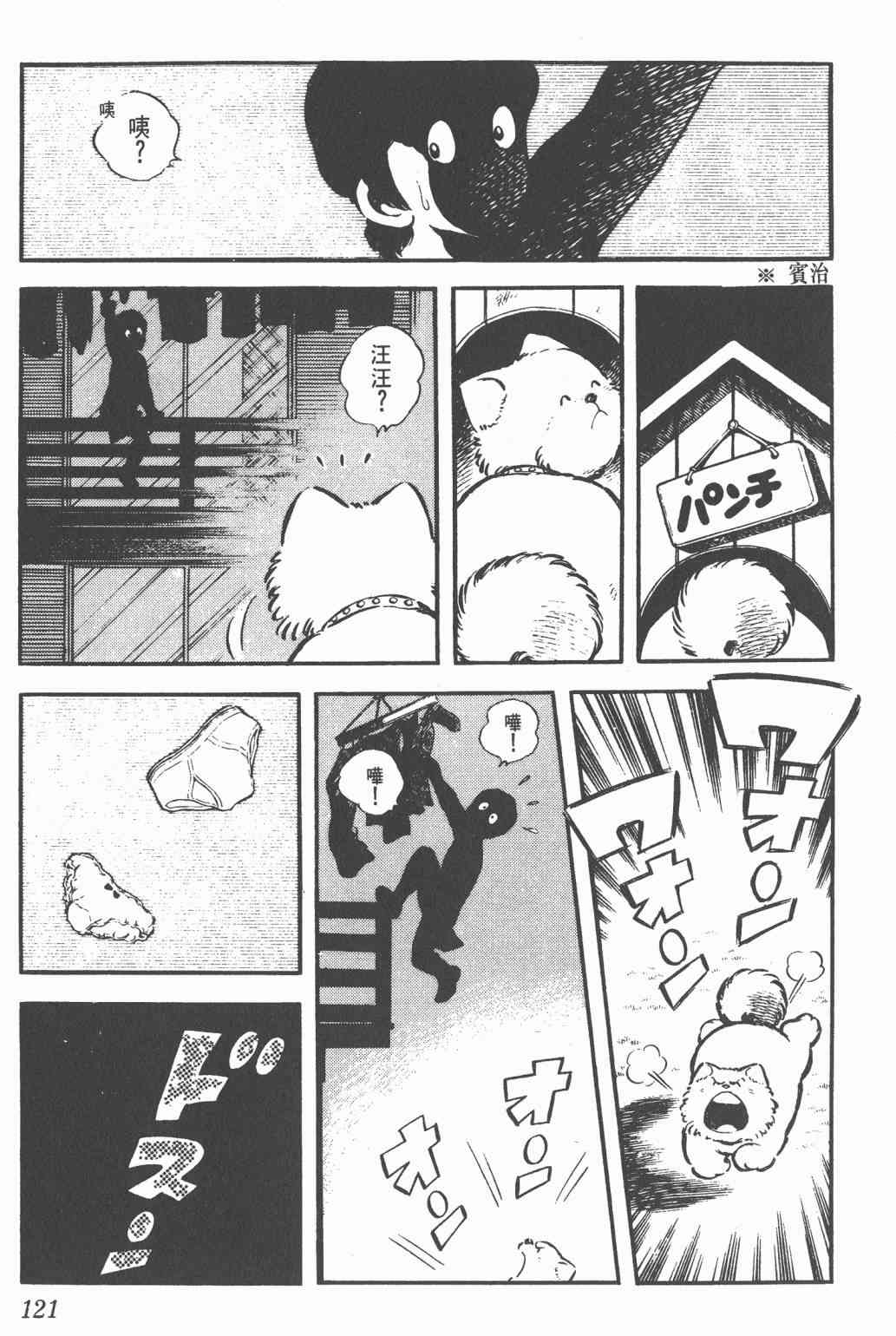 Touch 1卷 第119页