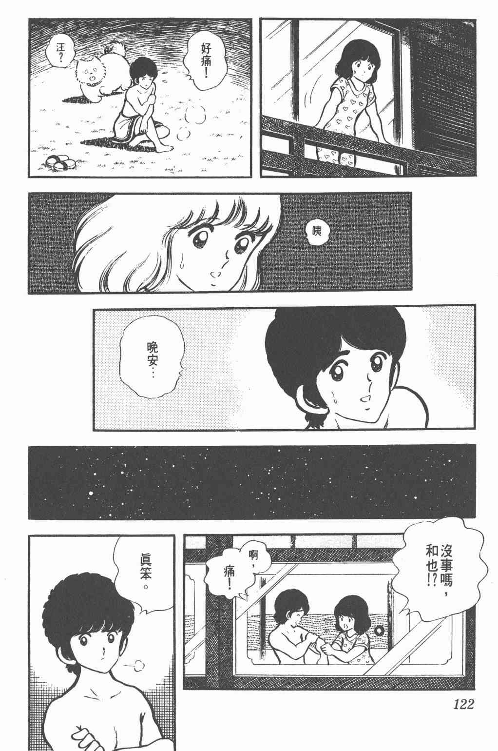 Touch 1卷 第120页