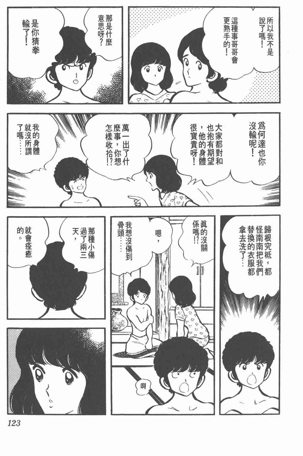 Touch 1卷 第121页