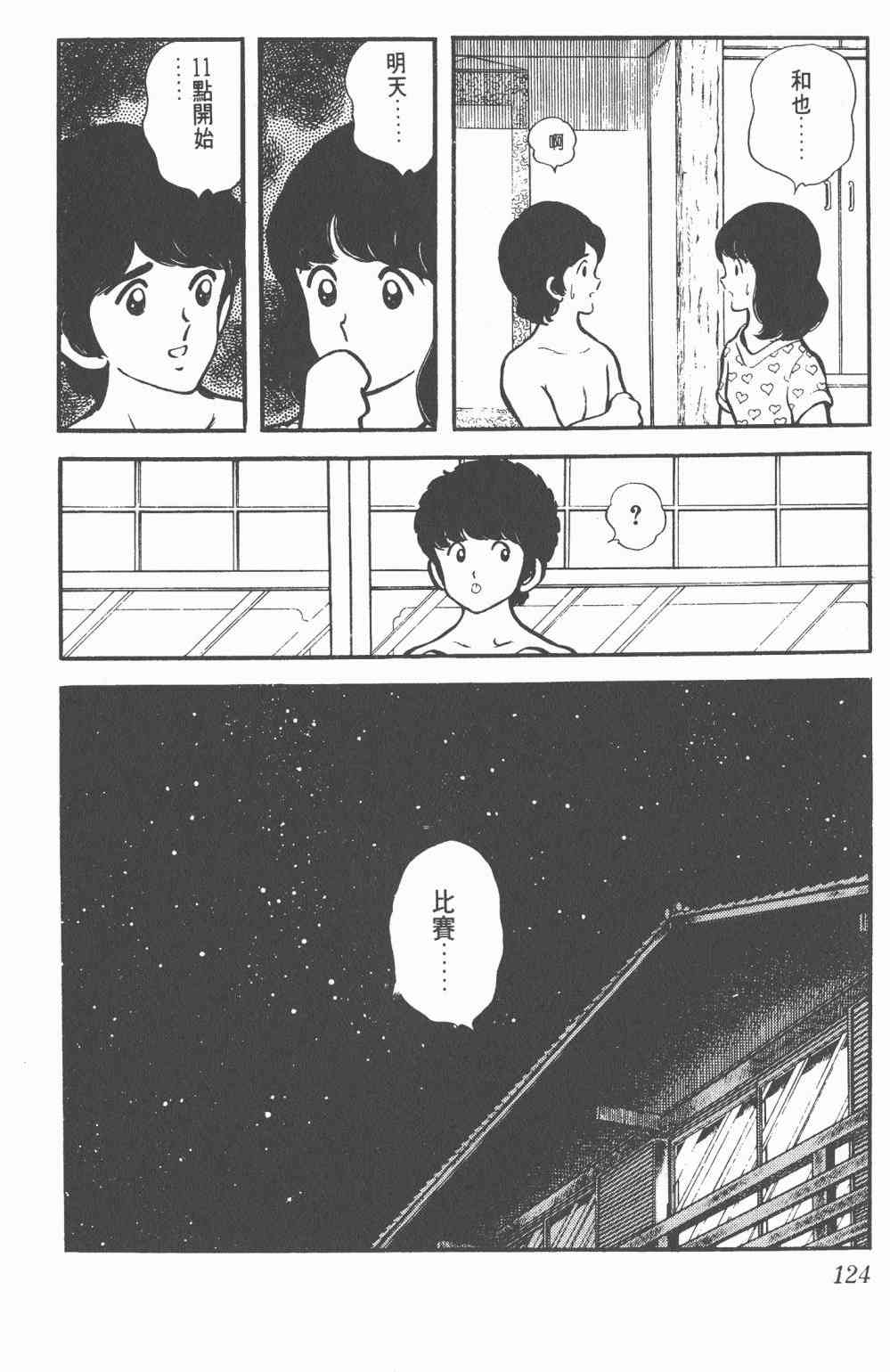 Touch 1卷 第122页