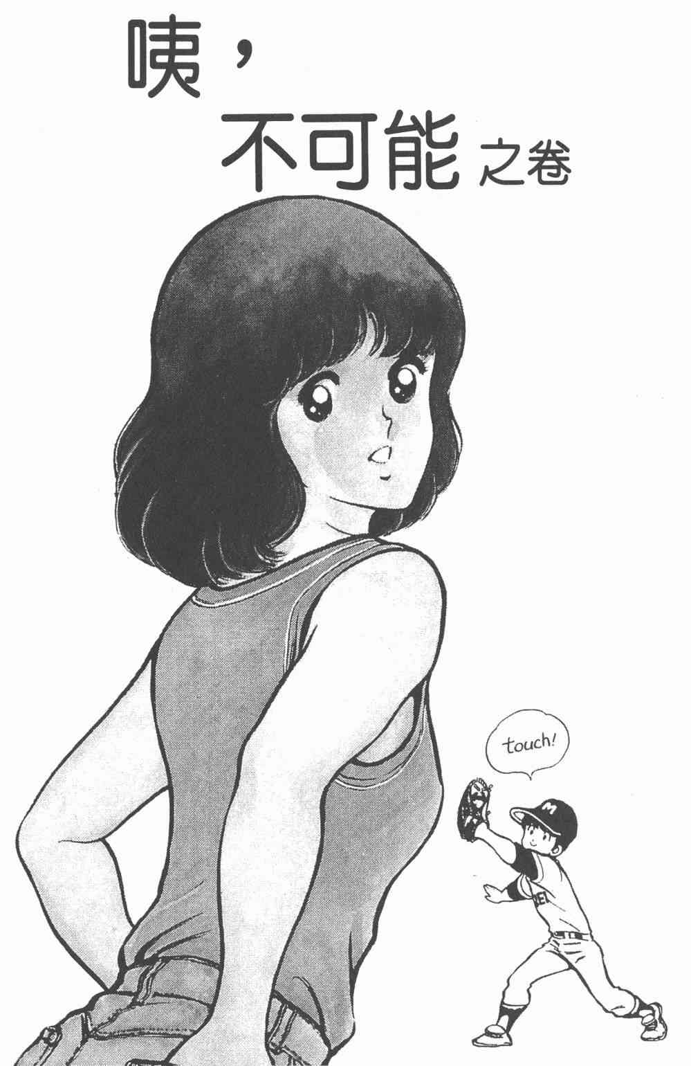 Touch 1卷 第123页