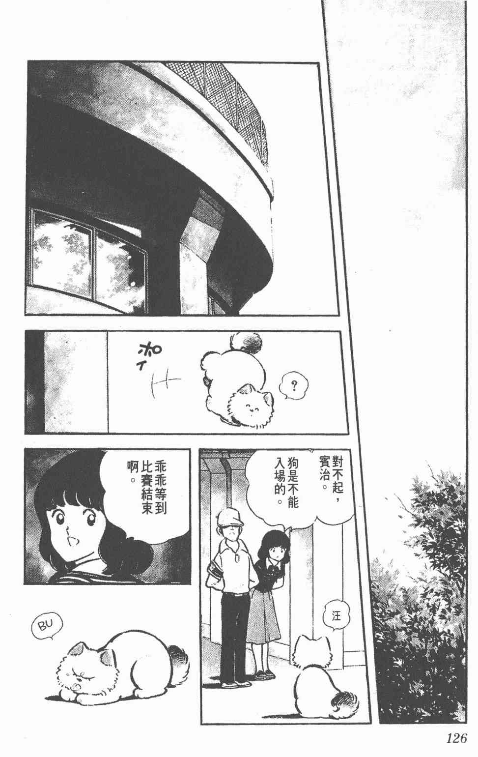 Touch 1卷 第124页