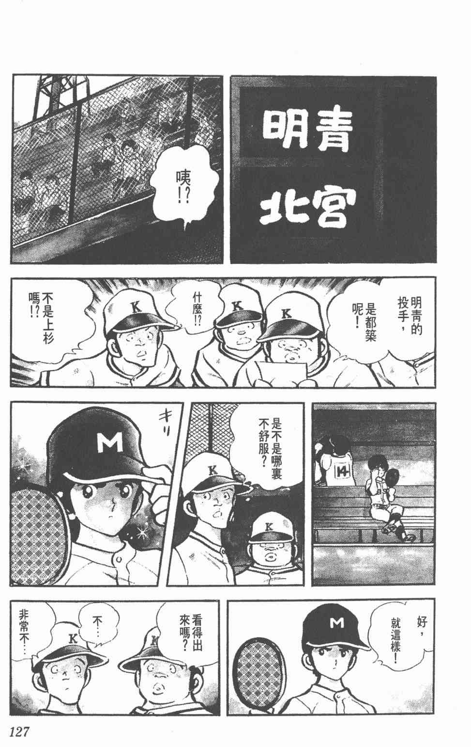 Touch 1卷 第125页