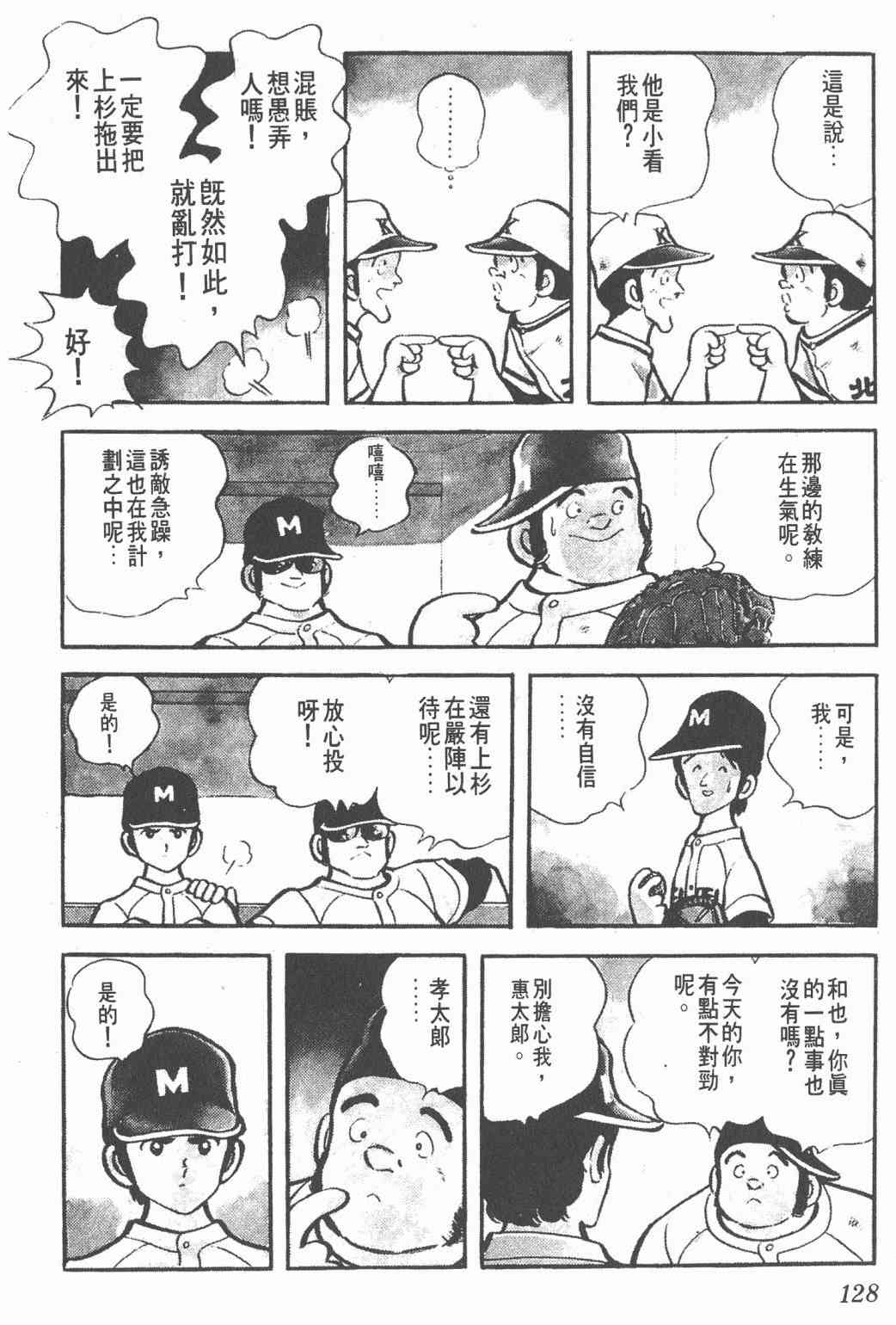 Touch 1卷 第126页