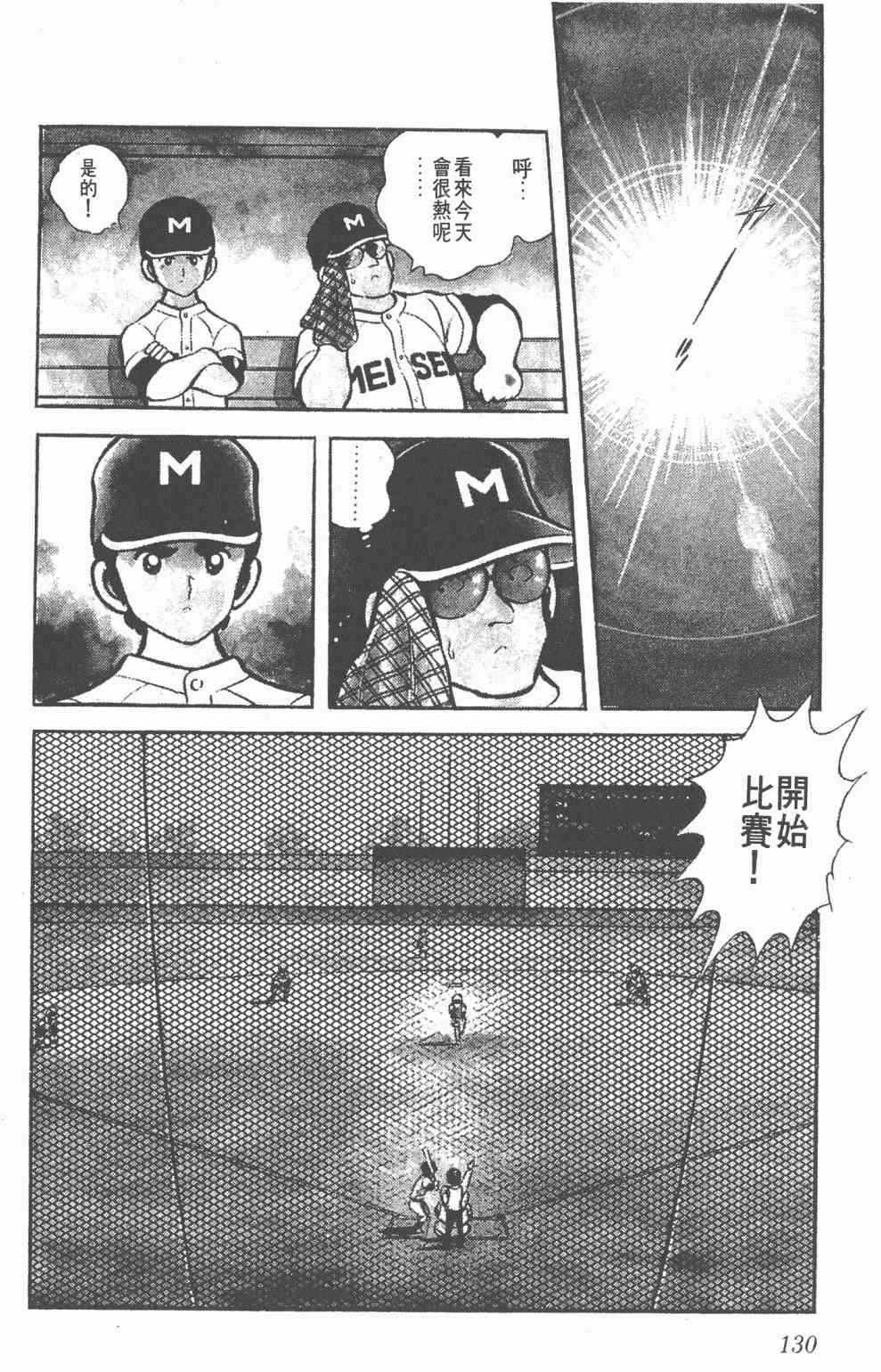 Touch 1卷 第128页