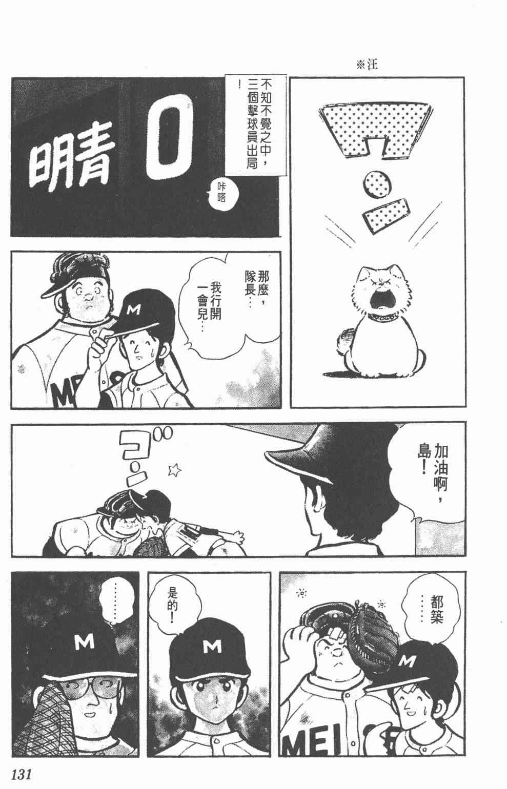 Touch 1卷 第129页