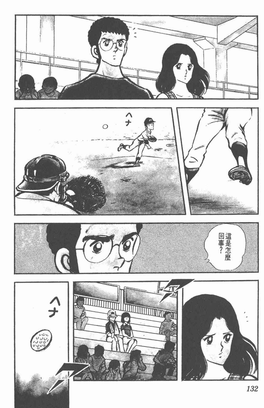 Touch 1卷 第130页