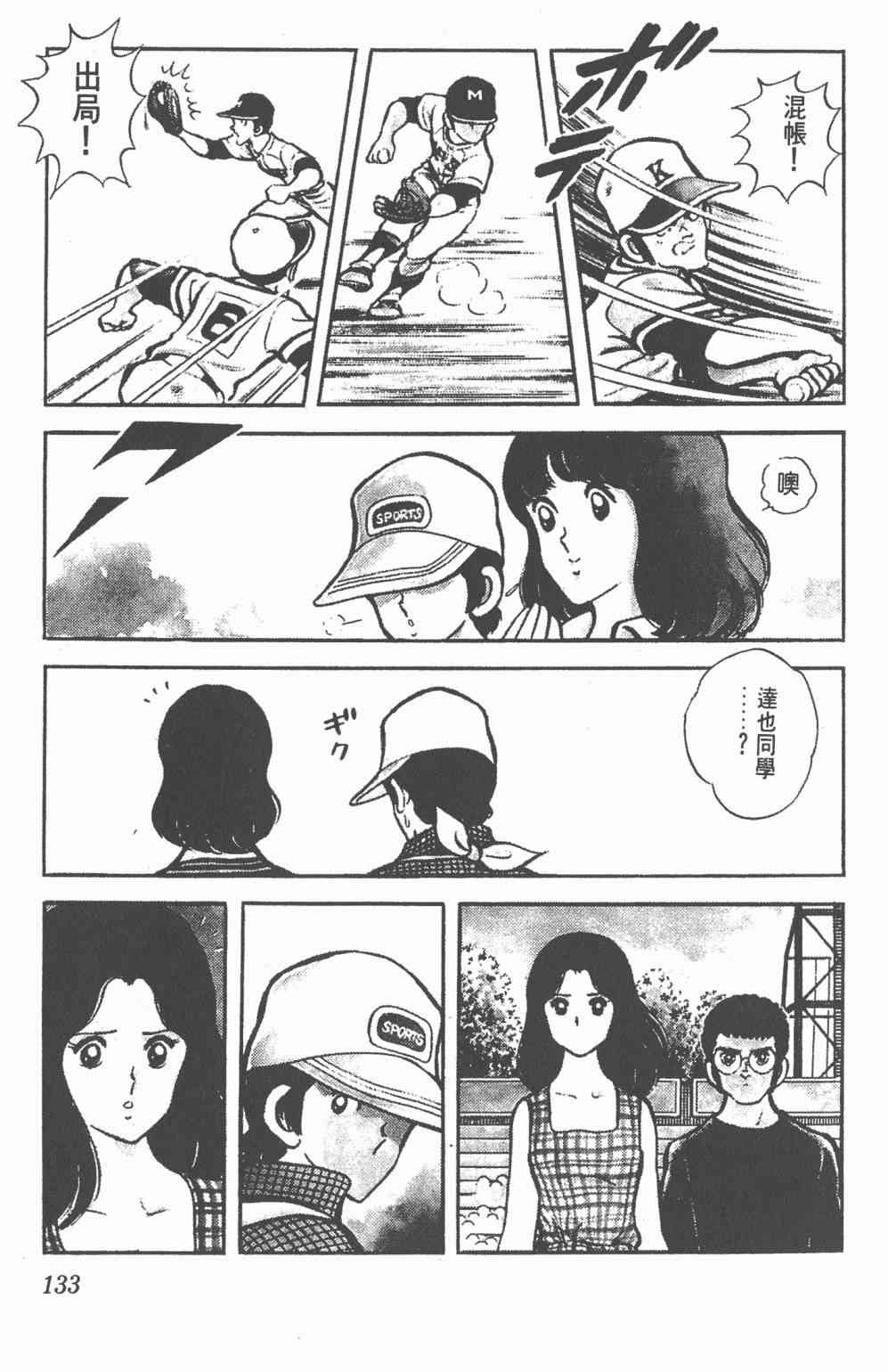 Touch 1卷 第131页