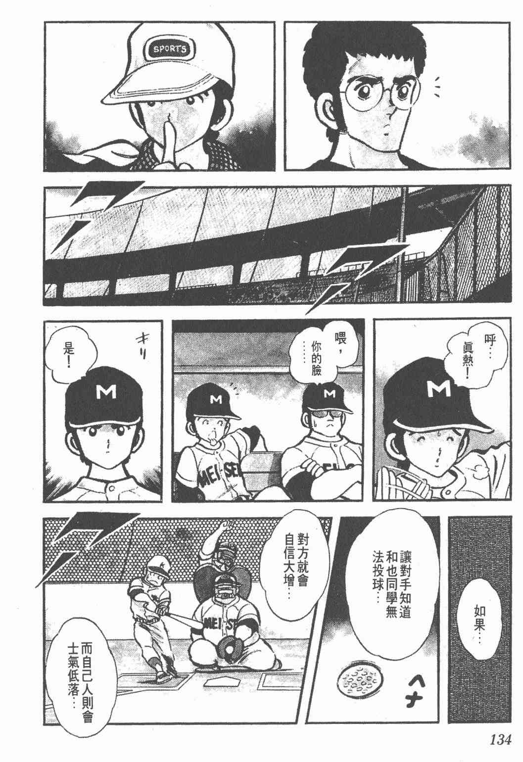 Touch 1卷 第132页